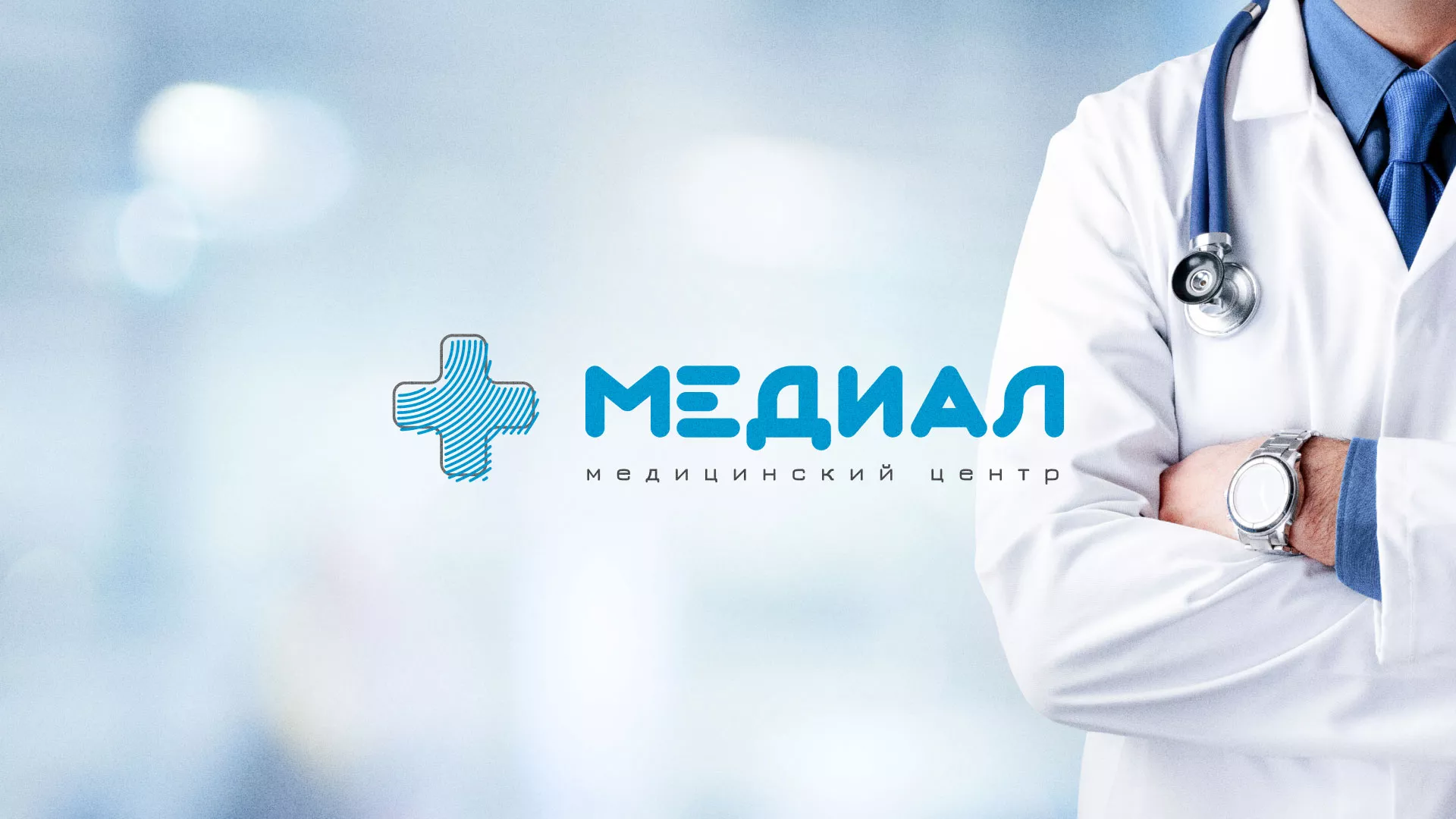 Создание сайта для медицинского центра «Медиал» в Губкине